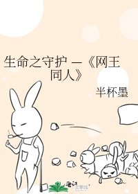 《网王同人》
