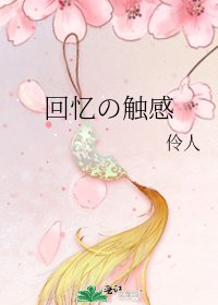 回忆の触感