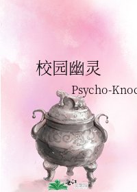 《校园幽灵》