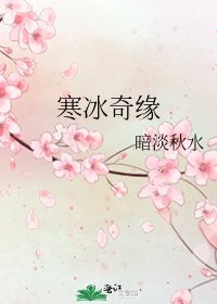 《寒冰奇缘》