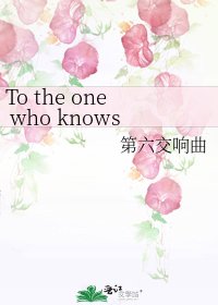 《To the one who knows》