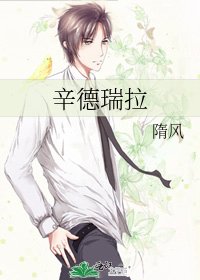 《辛德瑞拉》