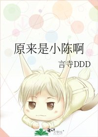 《原来是小陈啊》