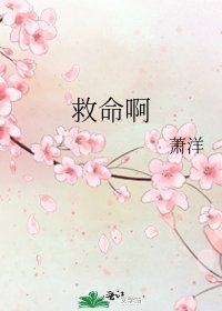 《救命啊》
