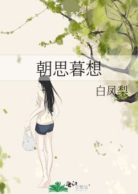 《朝思暮想》