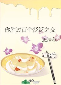 《你胜过百个泛泛之交》