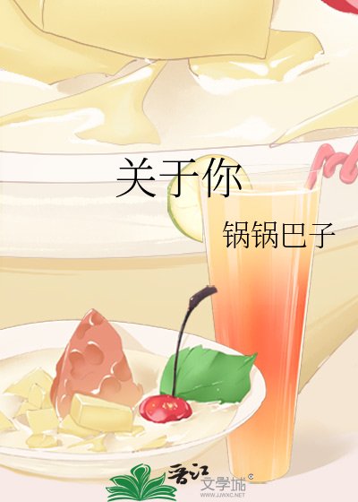 《关于你》