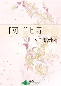 [网王]七寻