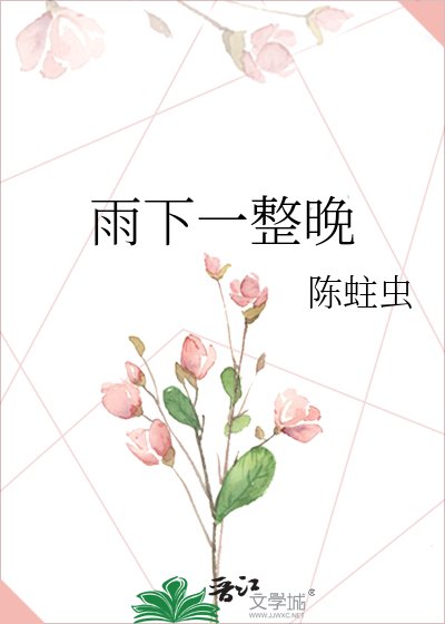 《雨下一整晚》