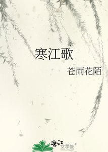 《寒江歌》