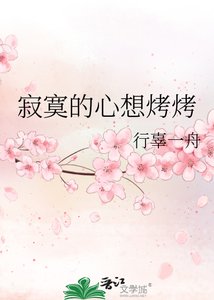《寂寞的心想烤烤》