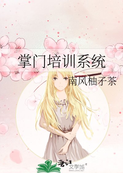《掌门培训系统》