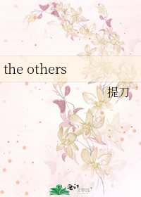 《the others》