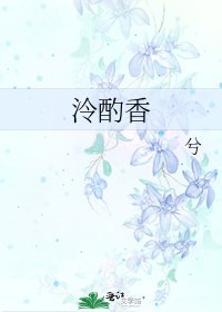 《泠酌香》