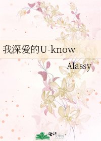 《我深爱的U-know》