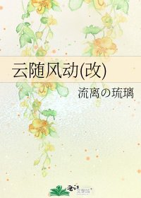 《云随风动(改)》