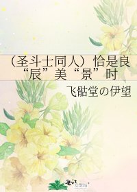 《(圣斗士同人)恰是良“辰”美“景”时》