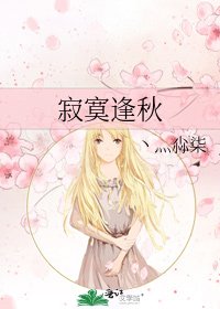 《寂寞逢秋》