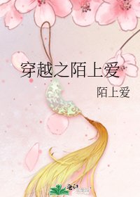 《穿越之陌上爱》