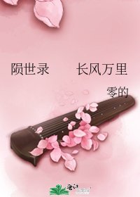 《陨世录 长风万里》