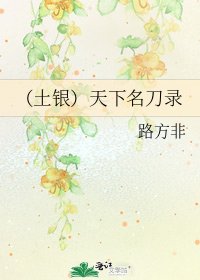 《(土银)天下名刀录》
