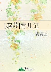 [恭苏]育儿记
