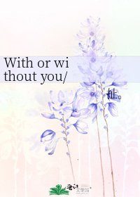《With or without you/AF》