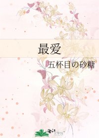 《最爱》