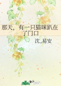 《那天,有一只猫咪趴在了门口》
