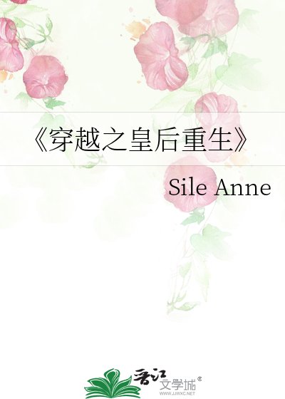 《穿越之皇后重生》
