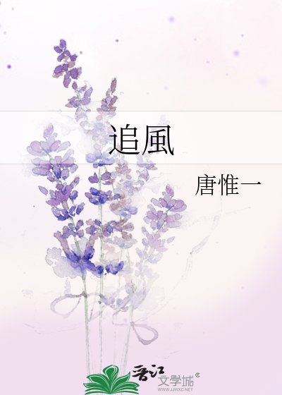 《追風》