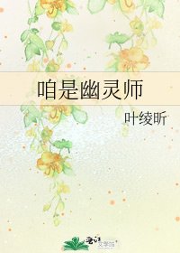 《咱是幽灵师》