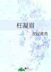 《枉凝眉》