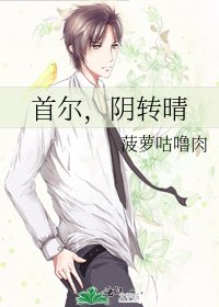 《首尔,阴转晴》