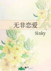 《无非恋爱》