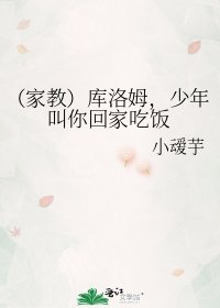 《(家教)库洛姆,少年叫你回家吃饭》