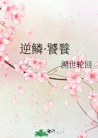 《逆鳞·饕餮》