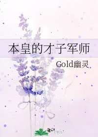 《本皇的才子军师》