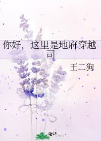 《你好,这里是地府穿越司》