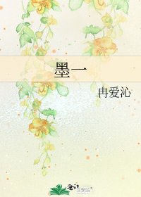 《墨一》