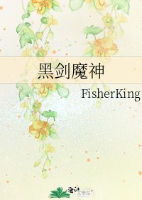 《黑剑魔神》