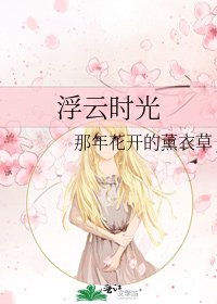 浮云时光