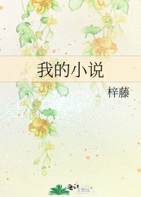 《我的》