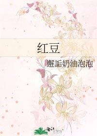 《红豆》