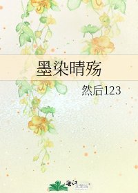 《墨染晴殇》