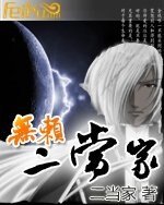 《无赖二当家》