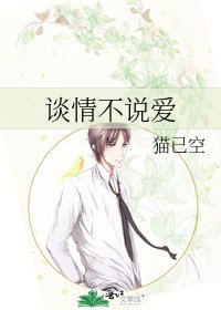 《谈情不说爱》