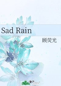 《Sad Rain》