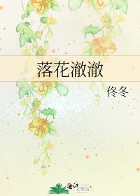 《落花澈澈》
