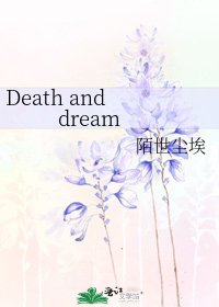 《Death and dream》